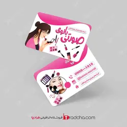 کارت ویزیت جذاب مرکز لوازم آرایشی بهداشتی دورو -لایه بازpsd