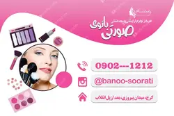 کارت ویزیت جذاب مرکز لوازم آرایشی بهداشتی دورو -لایه بازpsd