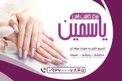 جذابترین کارت ویزیت خدمات مرکز کاشت ناخن -طرح لایه باز PSD