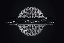 جذابترین کارت ویزیت آرایشگاه مردانه سیاه سفید-طرح لایه باز