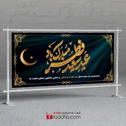 طرح بنر عید فطر باتایپوگرافی طلایی عید سعید فطر مبارک بادPSD