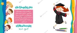 طرح لایه باز ماگ فارغ التحصیلی پیش دبستانی با متن و نام کودک