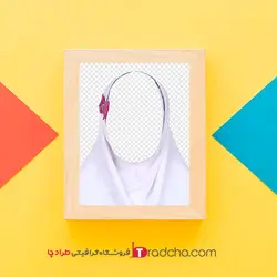 فایل پی ان جی حجاب مقنعه سفید با پاپیون - مونتاژ عکس پرسنلی