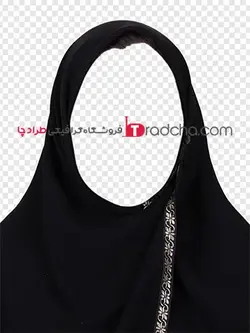 دانلودفایل PNG حجاب مقنعه مشکی طرحدار برای مونتاژ عکس پرسنلی