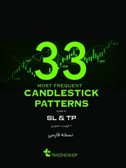 کتابچه الگوهای کندل استیک-۳۳ الگوی کندلی (پرکاربردترین ها)