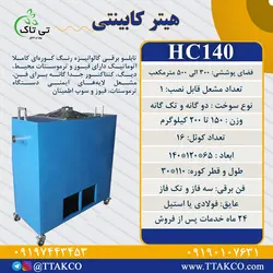 هیتر گلخانه ای 140 هزار