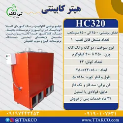 هیتر گلخانه ای 320 هزار