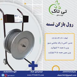 دستگاه رول بازکن تسمه