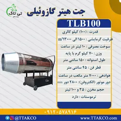جت هیتر گازوئیلی باکدار 100 هزار