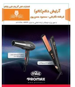 دی وی دی تکنیک آرایش دائم(تاتو) با کیفیت 720