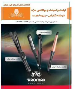 دی وی دی تکنیک لیفت و لمینت و بوتاکس مژه با کیفیت 720