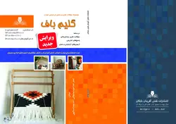 مجموعه سوالات گلیم باف درجه 2