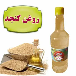 روغن کنجد اصل  یک لیتر| والا گل