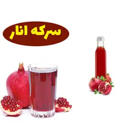 سرکه انار | والا گل