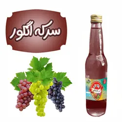 سرکه انگور | والا گل