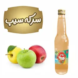 سرکه سیب | والا گل