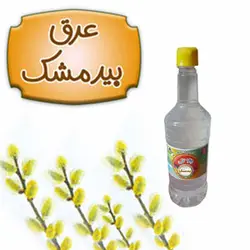 عرق بیدمشک