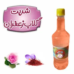 شربت زعفران گلاب
