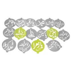 شابلون ائمه 16 عددی