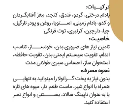 گرانولا کتویی گرانولایف 420 گرمی