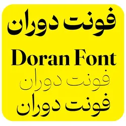 دانلود فونت دوران Doran خرید فونت Doran نسخه اورجینال و فول