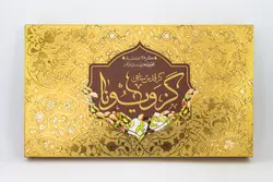 گزلقمه28درصد 400گرمی مخلوط بادام و پسته ویونا