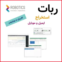 ربات استخراج ایمیل
