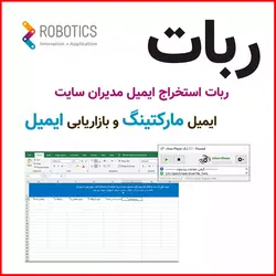 ربات استخراج ایمیل