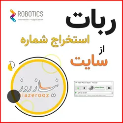 ربات استخراج شماره از سایت نیاز روز و گوگل مپ