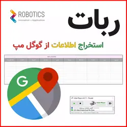 ربات استخراج شماره از سایت نیاز روز و گوگل مپ