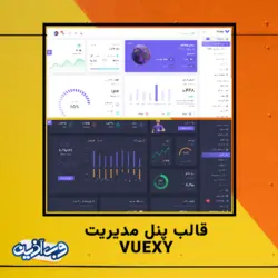 قالب پنل مدیریت HTML ویکسی، Vuexy