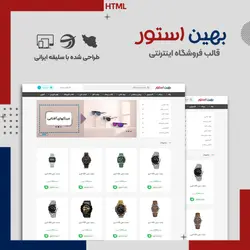 قالب HTML فروشگاهی بهین استور