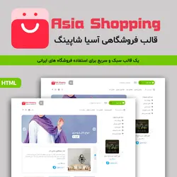 قالب HTML فروشگاهی آسیاشاپینگ