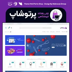 قالب HTML فروشگاهی پرتوشاپ