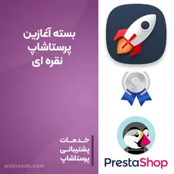 بسته استارت‌آپ پرستاشاپ – نقره ای