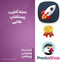 بسته استارت‌آپ پرستاشاپ – طلایی