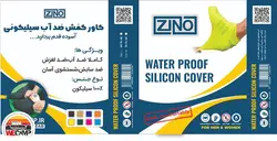 کاور کفش ضد آب سیلیکونی زینو Shoe Cover ZINO
