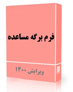 فرم برگه مساعده