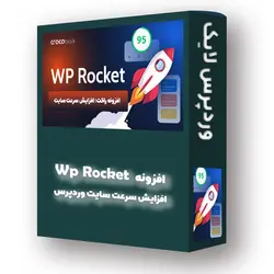افزونه Wp Rocket | افزونه راکت افزایش سرعت سایت