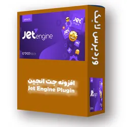 افزونه جت انجین المنتور | JetEngine