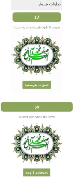 افزونه رایگان صلوات شمار وردپرس