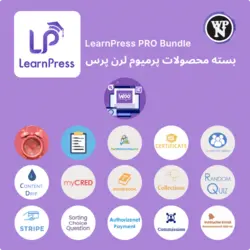 بسته محصولات پرمیوم لرن پرس | LearnPress PRO Bundle