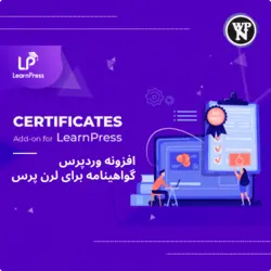 بسته محصولات پرمیوم لرن پرس | LearnPress PRO Bundle