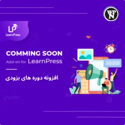 بسته محصولات پرمیوم لرن پرس | LearnPress PRO Bundle