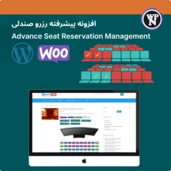 افزونه پیشرفته رزرو صندلی برای وردپرس و ووکامرس | Advance Seat Reservation Management