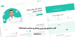 قالب المنتور وردپرس پزشکی و سلامت Clinicare | راکت وردپرس