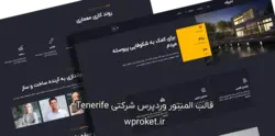 دانلود قالب المنتور وردپرس شرکتی Tenerife فارسی | راکت وردپرس