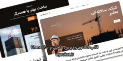 دانلود قالب المنتور وردپرس ساخت و ساز Crane فارسی | راکت وردپرس