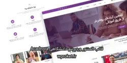دانلود قالب المنتور وردپرس دانشگاهی Acadrova فارسی | راکت وردپرس