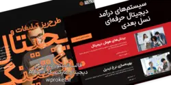 دانلود قالب وردپرس دیجیتال مارکتینگ Adlynx فارسی | راکت وردپرس